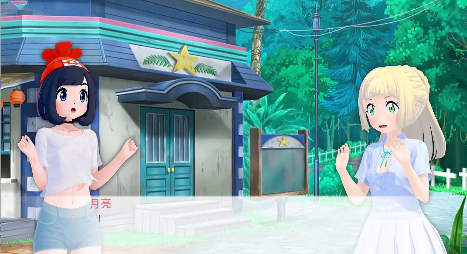 欧美SLG汉化动态丨精灵宝可梦女孩天堂 Pokégirl Paradise v0.10【20240511】 游戏截图 5