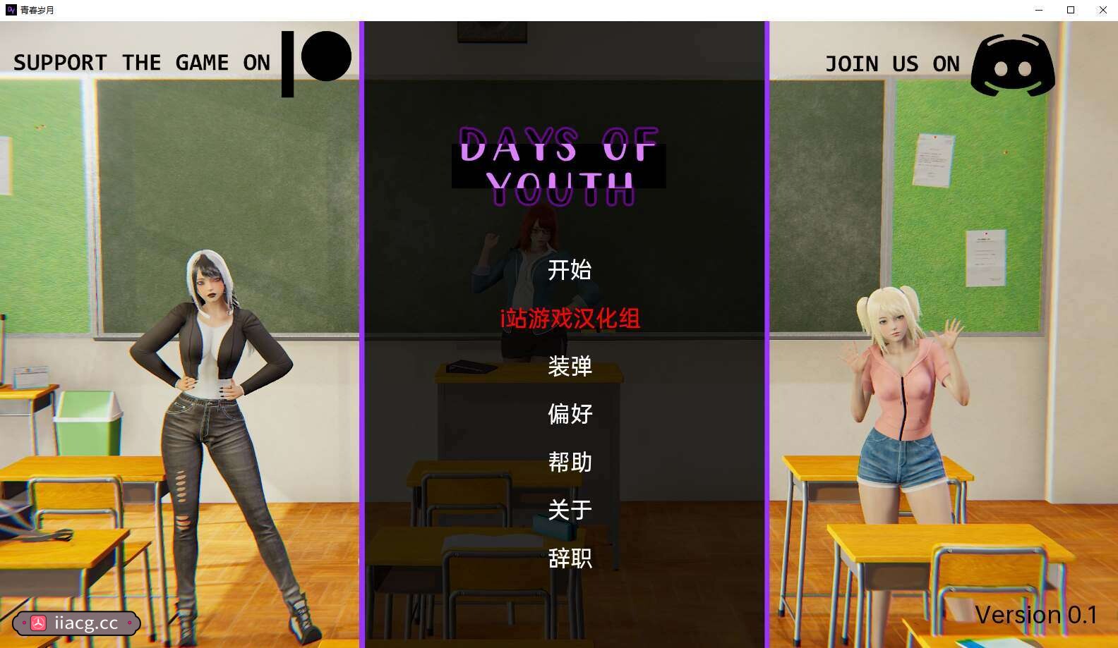 亚洲SLG汉化3D | 青春的日子 Days of Youth v0.1【20230513】 游戏截图 1