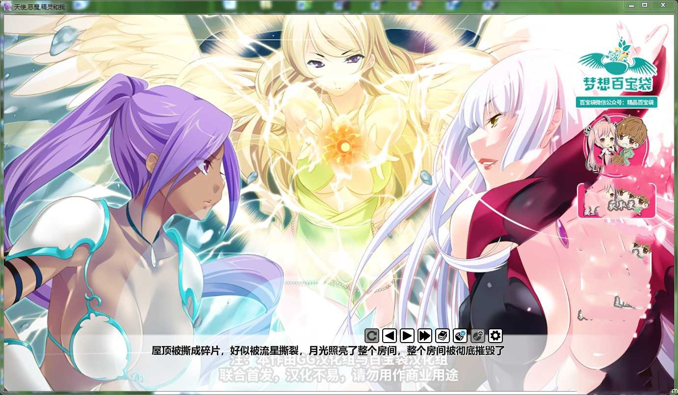 天使，恶魔，精灵和我！(Angel, Devil, Elf ) 游戏截图 6