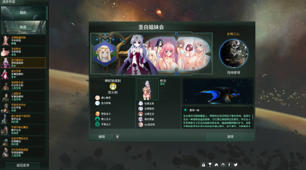 SLG/汉化/动态丨 群星/STELLARIS Ver3.14.159265 季票9 绅士整合版 【20250404】_1 游戏截图 2