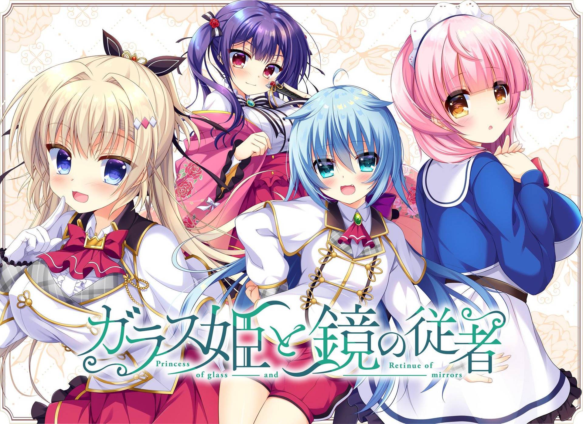 【生肉】ガラス姫と鏡の従者+特典 游戏截图 1
