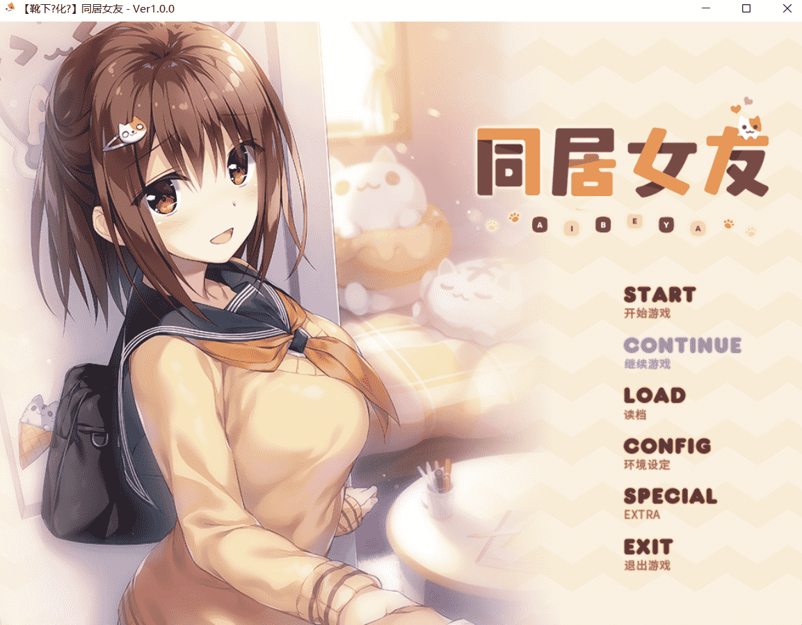 同居女友 游戏截图 2