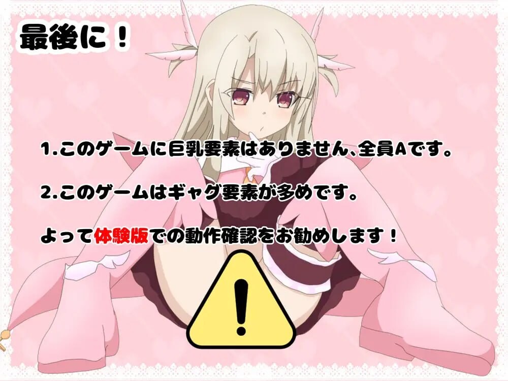 日式RPG/反向X丨 好想被伊莉雅打败！イリヤちゃんに負かされたい! v1.17  AI汉化 【20250403】_1 游戏截图 4