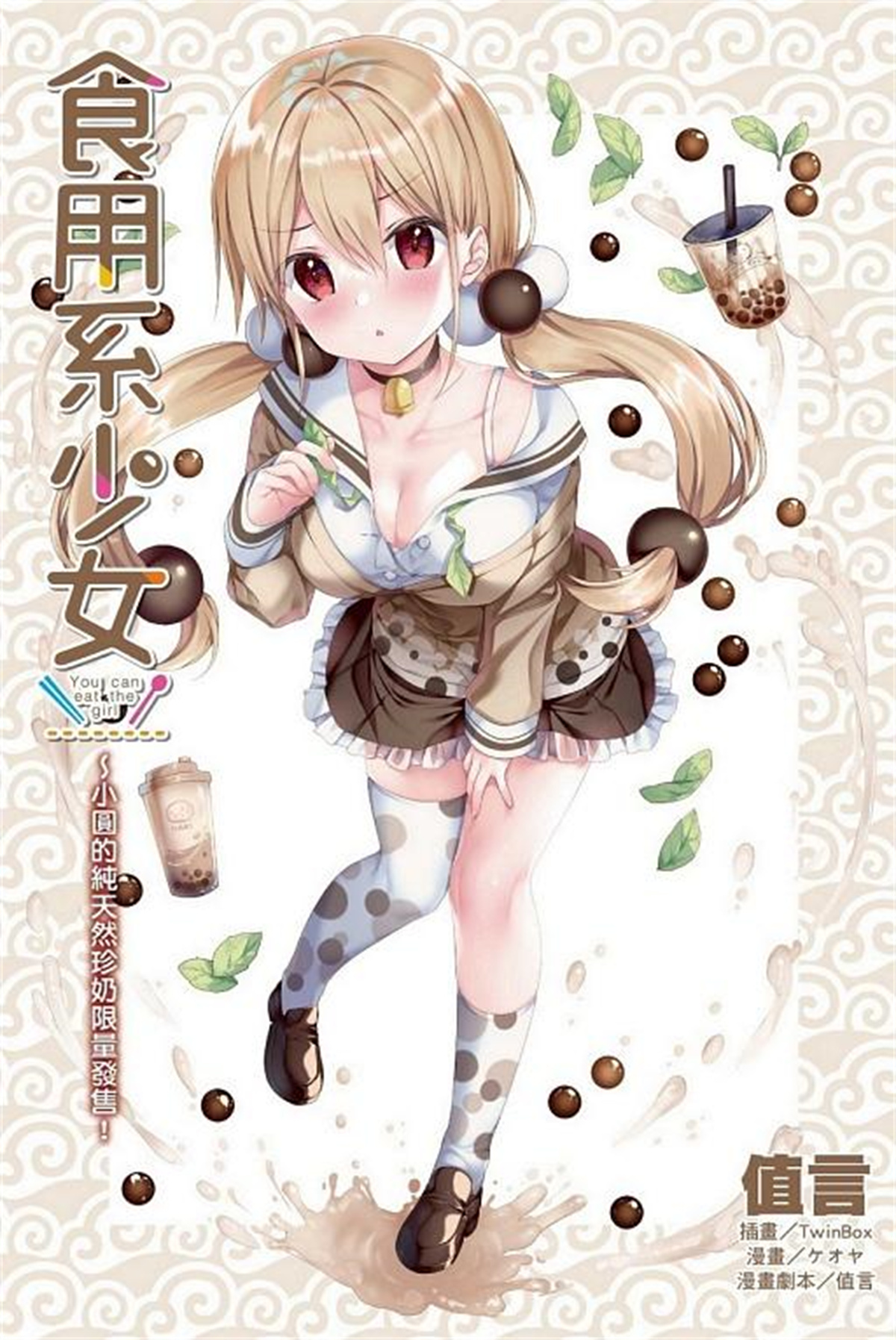 食用系少女食用系少女 游戏截图 5