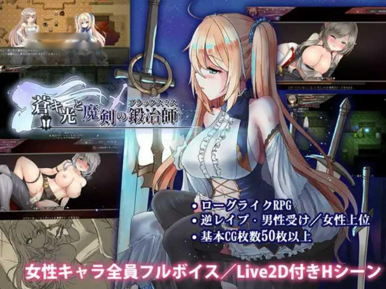苍色之光与魔剑锻造师 V20230101 v0.65C 动态无码【20230210】 游戏截图 5