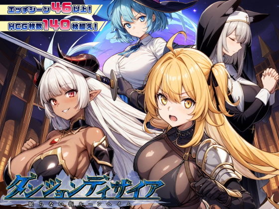 RPG/机翻汉化丨 魔道士的地牢与不眠之都 鲁纳海姆 ダンジョンディザイア 眠らない街ルーンヘイム 【20240920】 游戏截图 7