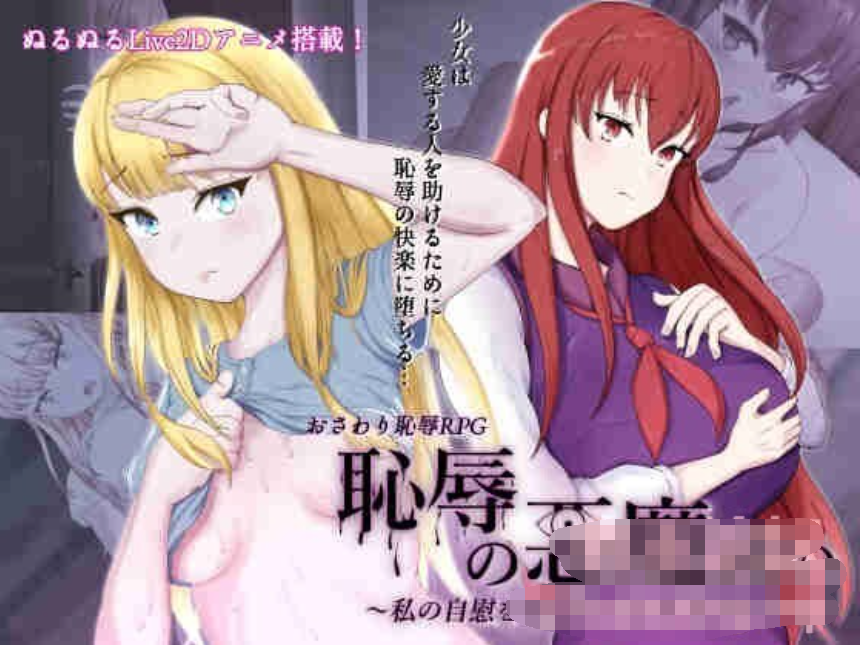 耻辱的恶魔驱除【20230327】 游戏截图 3
