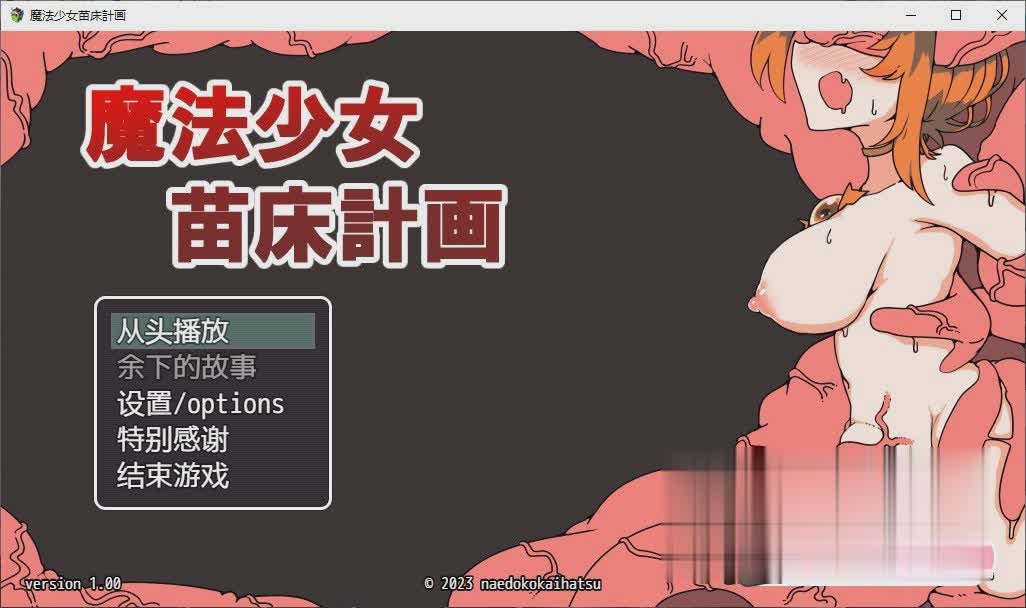 RPG/新作/官中丨魔法少女苗床计划/魔法少女苗床計画【20230706】 游戏截图 7