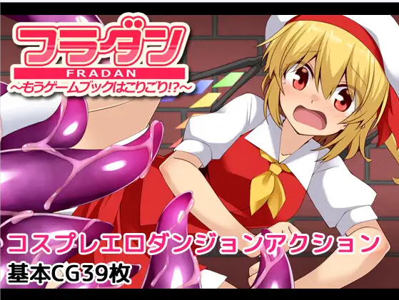 フラダン~もうゲームブ【20230315】 游戏截图 2
