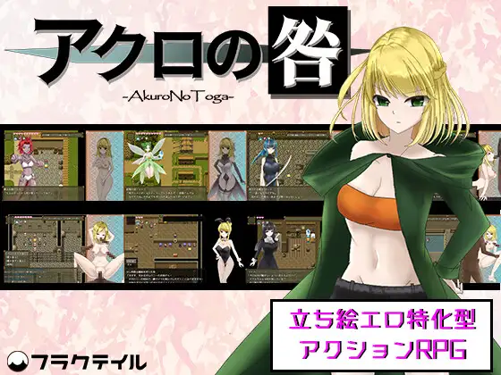 アクロの咎-Akuro No Toga-  [简中] 【PC0901】 游戏截图 1