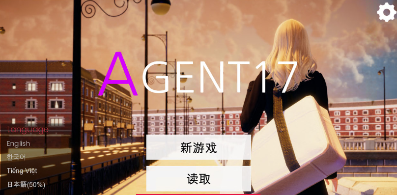 特工17 V0.19.4 官方中文版【20230315】 游戏截图 5