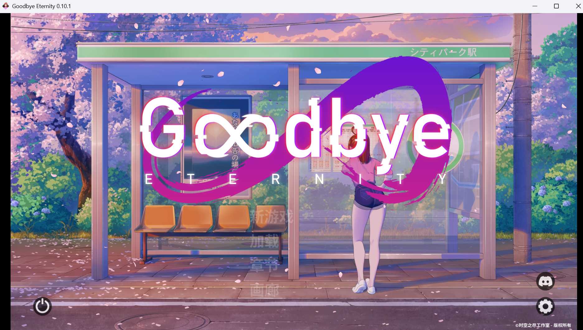 精品SLG/汉化丨永恒不再/Good bye Eternity V0.10.1 汉化步兵版【20250123】 游戏截图 3