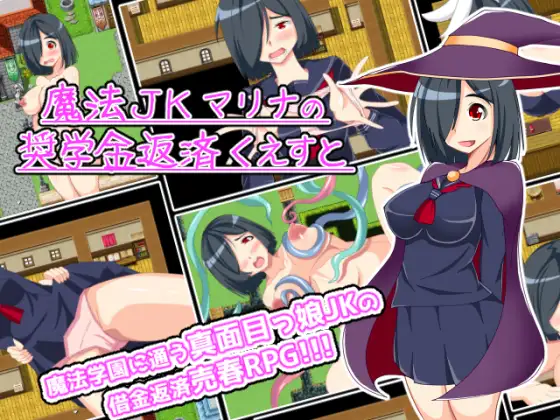 RPG/机翻丨魔法JKマリナの奨学金返済くえすと Ver1.02 【20230706】 游戏截图 1