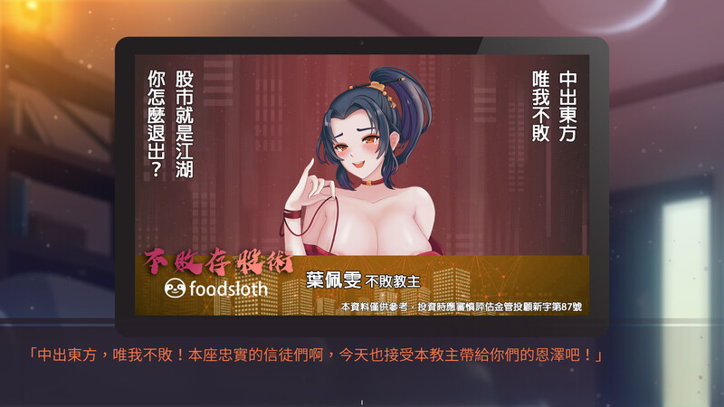 经营SLG/养成互动/动态2C丨股市之狼(股市淫狼)豪华版V23.06.16 -国语【20240629】 游戏截图 3