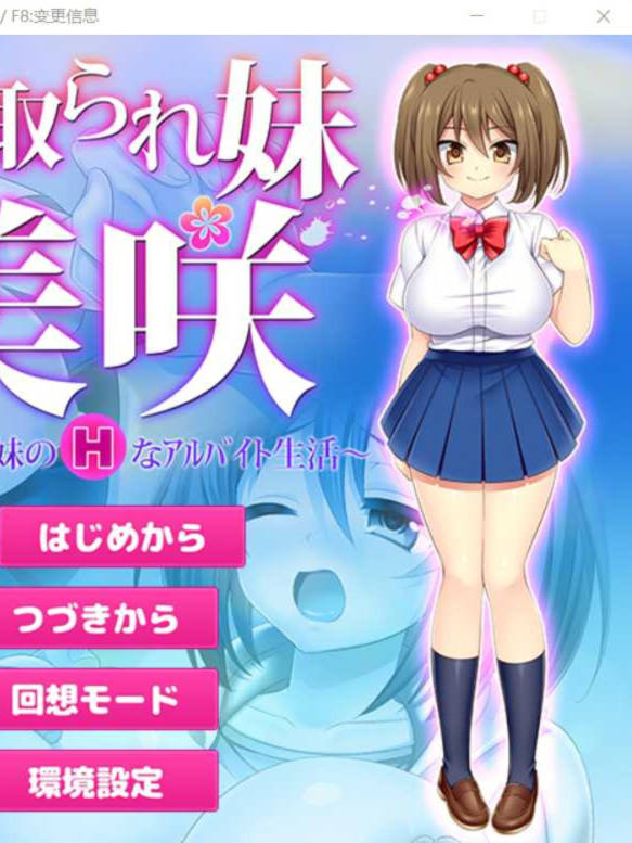 妹妻寝取日记～能干的妹妹是打工劳模 V2.1 精翻汉化版【20230502】 游戏截图 3
