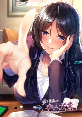 我与老师的私人课程 僕と先生の個人授業 Ver1.0 汉化版【PC10月】 游戏截图 4