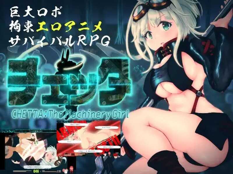 RPG/汉化丨机械女孩/切塔：机械少女/チェッタ:The Machinery Girl  Ver0.17.1 AI汉化版【20240720】 游戏截图 1