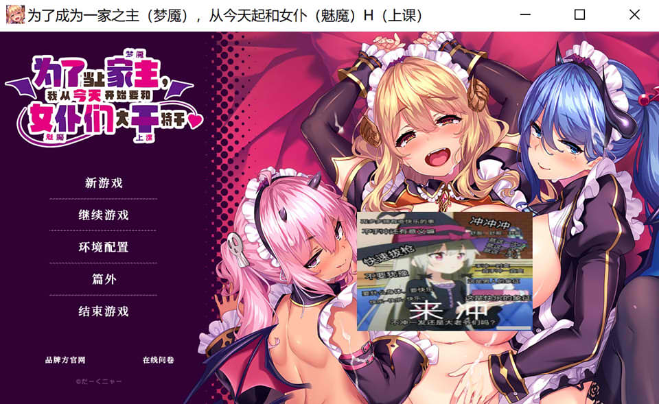 官中 | だーくニャー |  为了当上家主，我从今天开始要和女仆们大干特干 V1.1 【20230513】 游戏截图 1