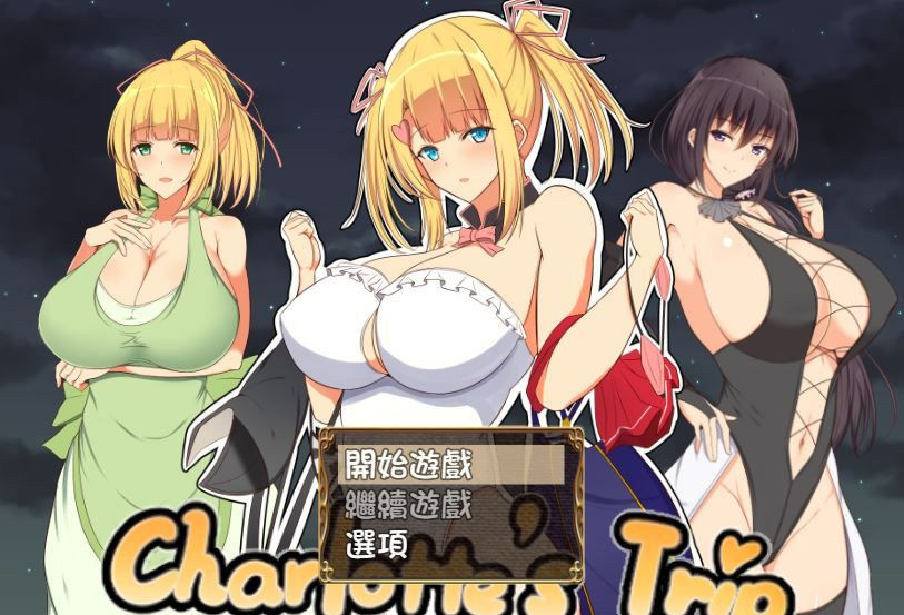 夏洛特的旅行(Charlotte's Trip) 游戏截图 1