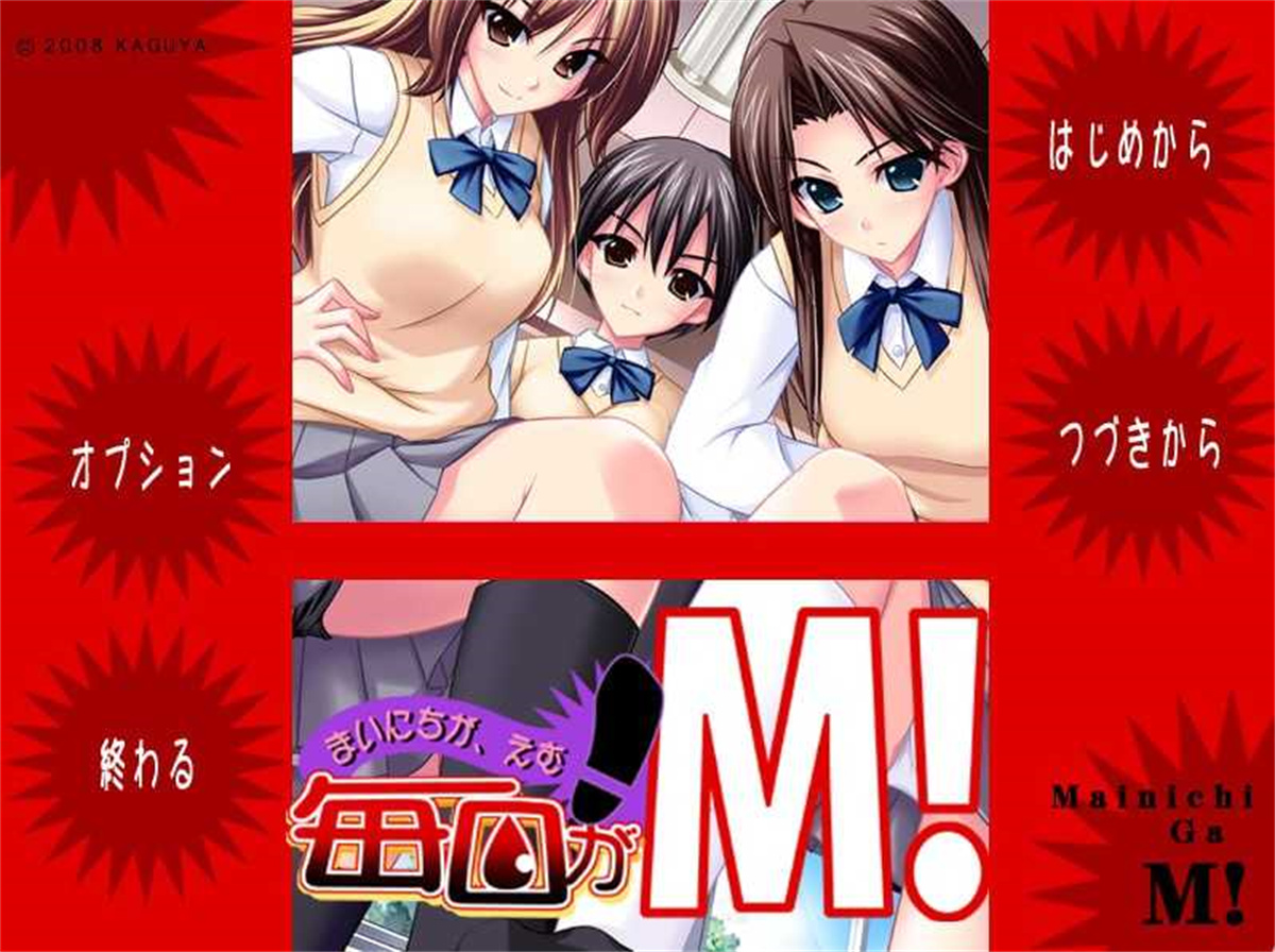 拔作ADVGPT3.5汉化有动态丨竹子社 毎日がM！ 每天都是M !【20231016】 游戏截图 5