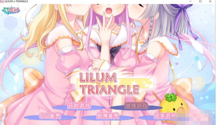 LILIUMxTRIANGLE【20230315】 游戏截图 2