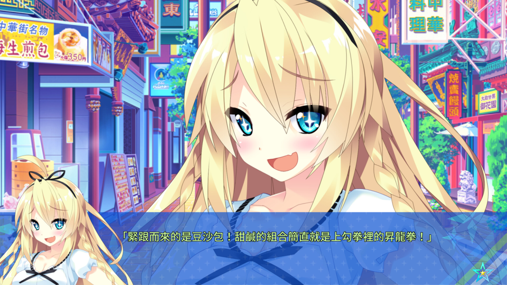 宿星Girlfriend 游戏截图 5