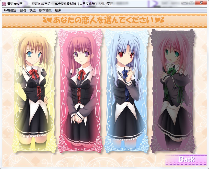 青春☆炸药～淫荡的放学后 汉化硬盘版+攻略 游戏截图 1