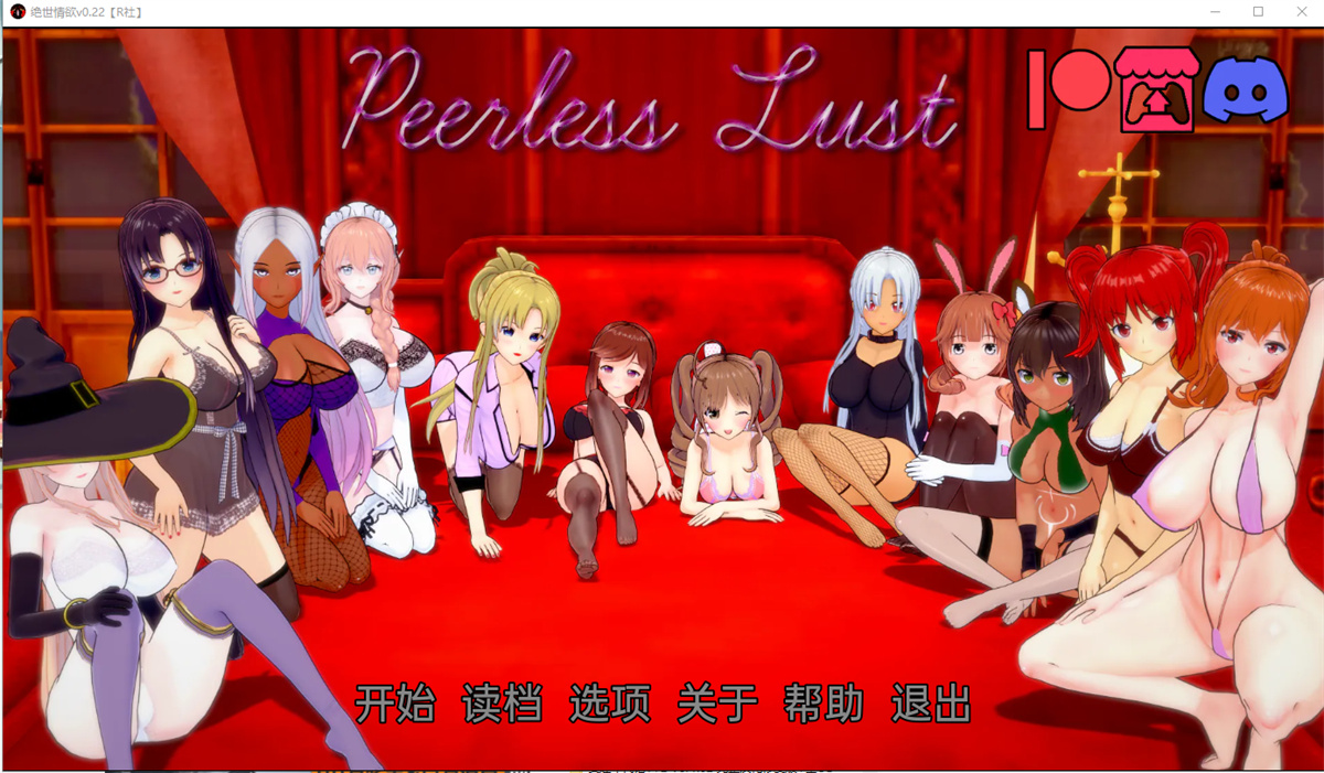 沙盒SLG汉化动态丨绝世情欲 Peerless Lust v0.26 Public丨【20230716】 游戏截图 1