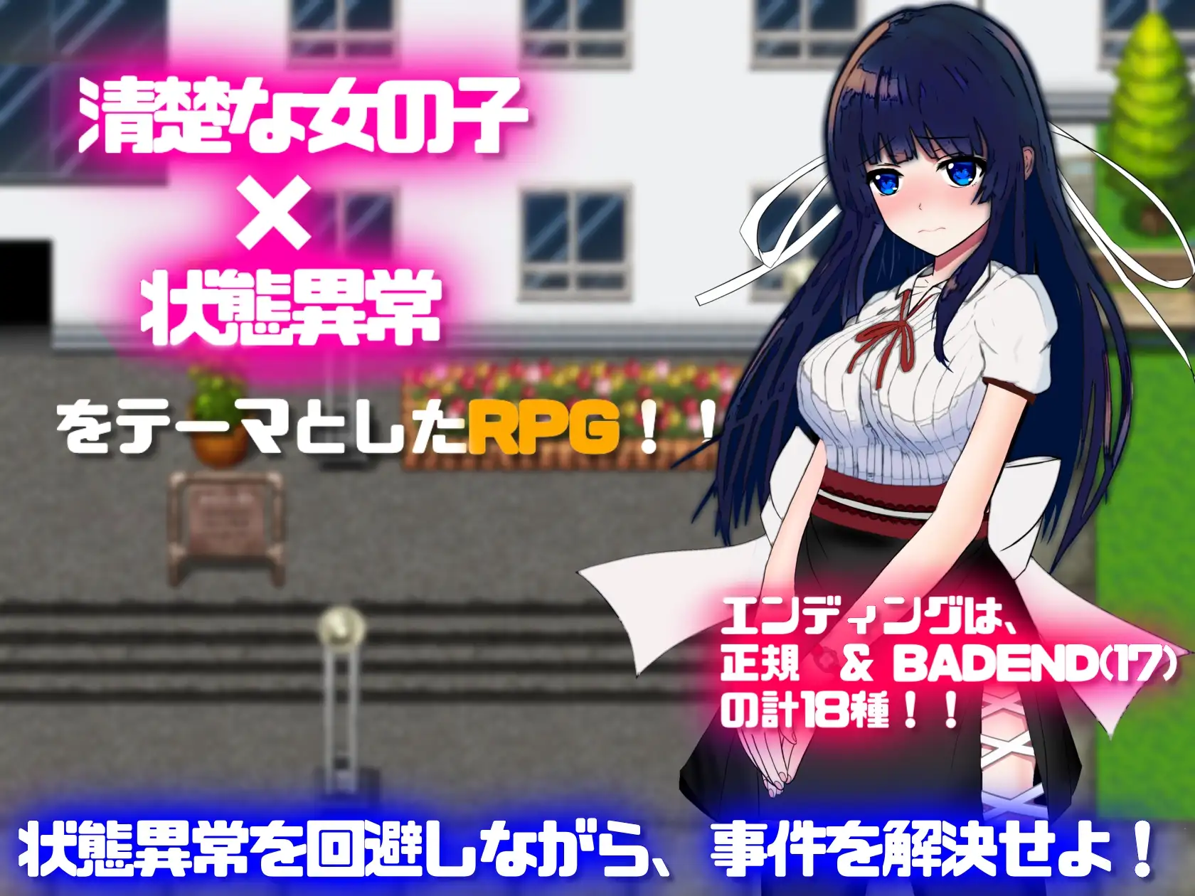 RPG/官中/双端丨异常状态少女 ~魔纹/禁书/寄生篇~ Steam官方中文步兵版【20230804】 游戏截图 3