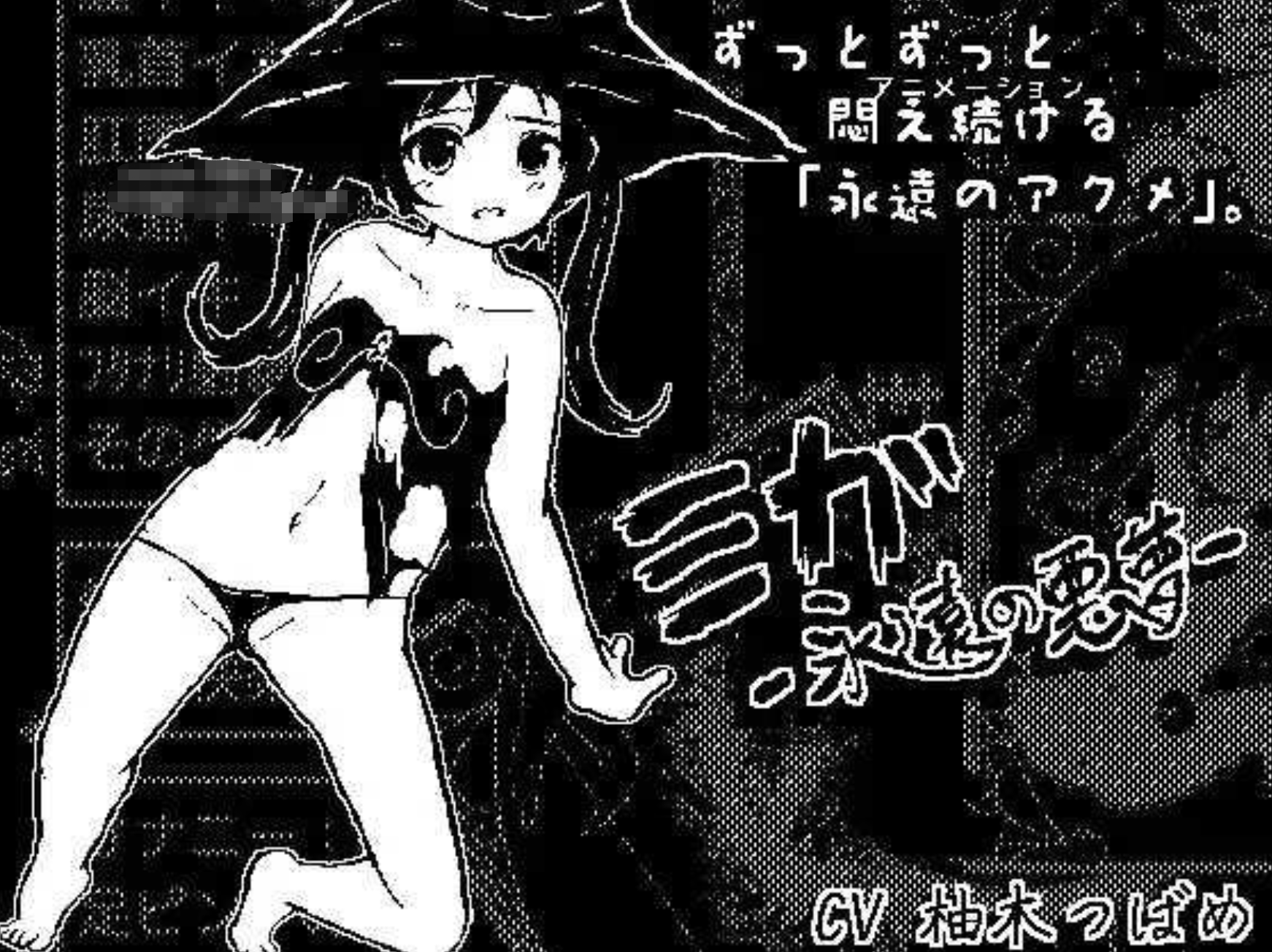 少女美加永远的噩梦 ミガ -永遠の悪夢【20221118】 游戏截图 3