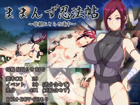 RPG/PC/AI汉化丨 母亲们的忍术秘籍 ままんず忍法帖 AI汉化版 【20240710】 游戏截图 4