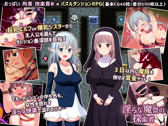 多结局 淫乱魔窟的探索者淫らな魔窟の探索者【20221118】 游戏截图 1