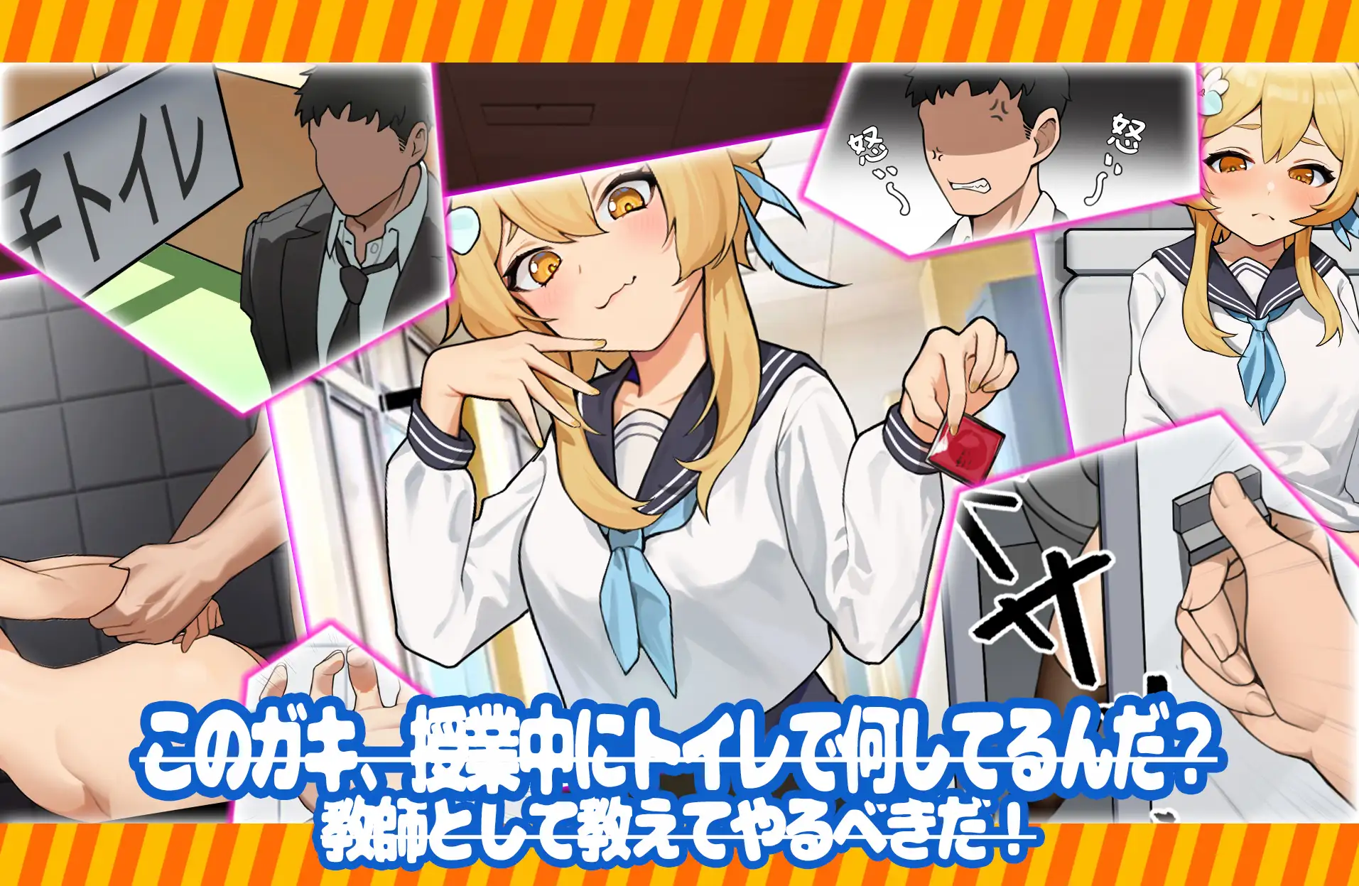 SLG/新作/官中/有动画丨男子トイレの変な音〜生意気なメスガキ!大人の力を見せてやるからね丨【20230715】 游戏截图 1