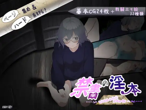 RPG/AI智能翻译/新作丨禁書の淫本～とじ込められた少女のRPG～【20240507】 游戏截图 1