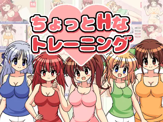 SLG/像素动画丨有点H的训练 / ちょっとHなトレーニング Ver1.31【20240203】 游戏截图 3