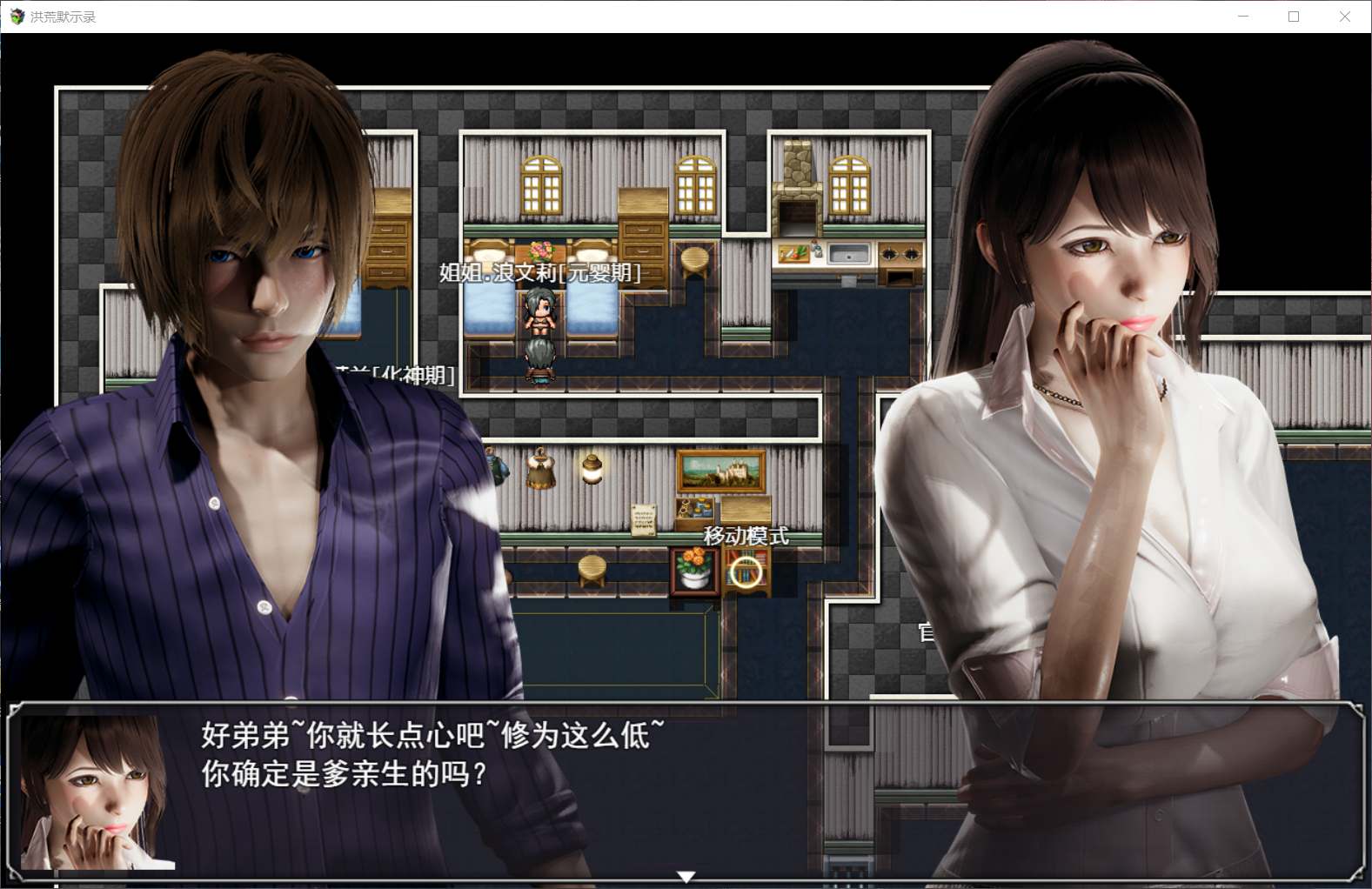 洪荒启示录 VIP礼包中文版 [修真/后宫] 游戏截图 5