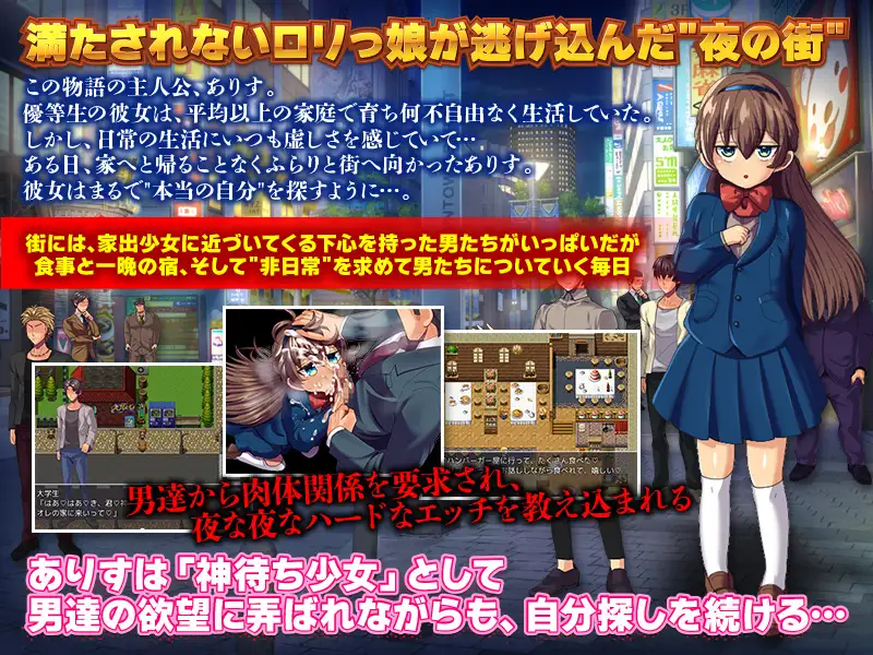 家出少女寻找自我之旅   家出ロリ娘の早すぎる自分探しの旅<云翻>【PC10月】 游戏截图 1