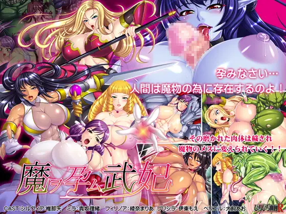 重口ADV/新AI汉化/恶堕受孕丨ぴちぴち画廊R/魔ヲ孕ム武妃 【20231207】 游戏截图 2