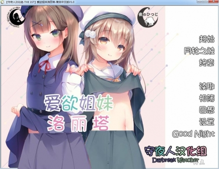 爱欲姐妹洛丽塔 游戏截图 2