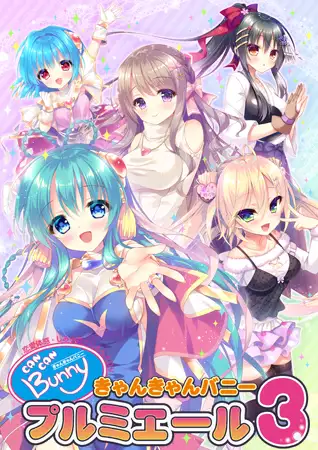Can Can Bunny Premiere 3 / きゃんきゃんバニープルミエール3[カクテル・ソフト]【PC0901】 游戏截图 4