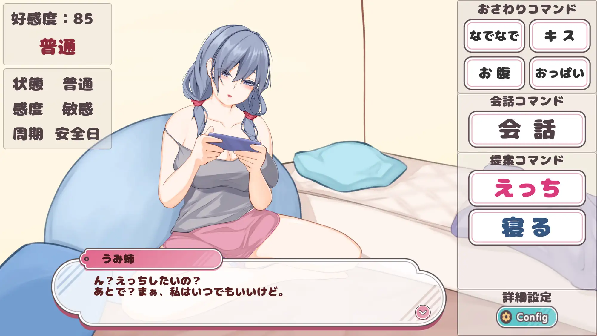 SLG/官中丨和吃软饭的青梅姐姐的悠闲情色生活/幼馴染のヒモ姉とのゆったり性活 V.260430 官方中文版【20260506】 游戏截图 5