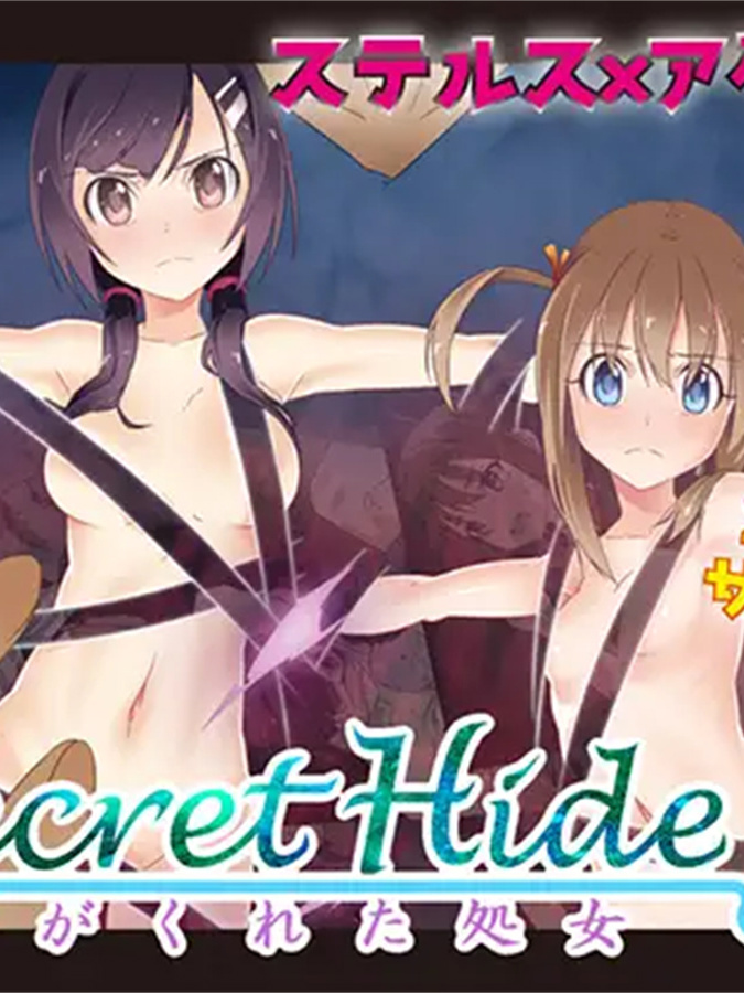 Secret Hide ~ 给我你的处女