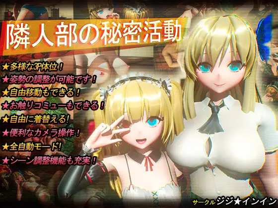 邻人部的秘密活动 步兵正式版【PC10月】 游戏截图 1