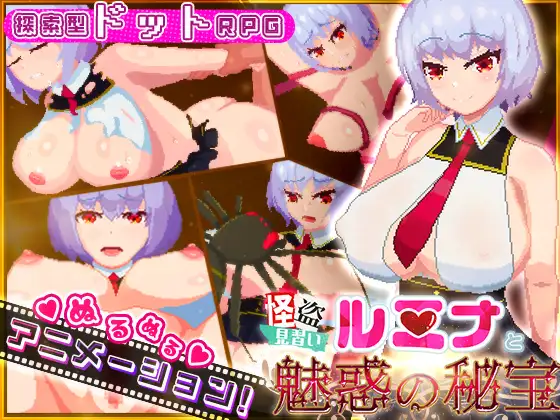 怪盗学徒露米娜与魔法宝藏~怪盗見習いルミナと魅惑の秘宝 云翻汉化版【20230315】 游戏截图 4