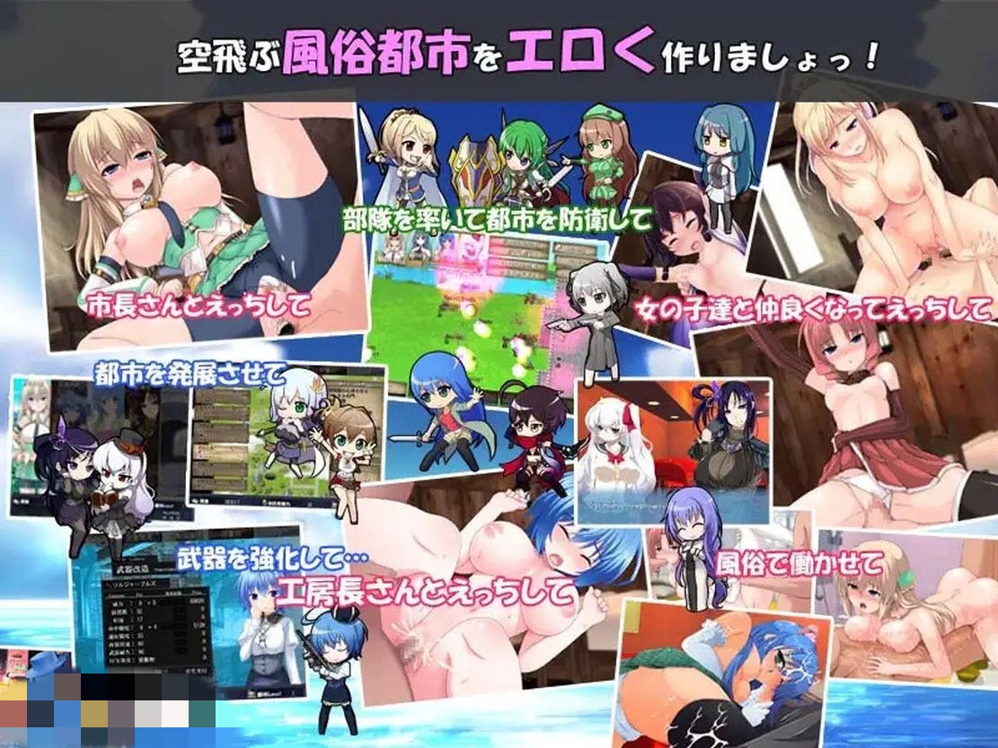 日式SLG/策略/新作丨 浮游都市的建成方法 浮遊都市の作り方-空飛ぶ風俗都市運営はじめました!- Ver3.0.0 STEAM官中版 【20241021】 游戏截图 2