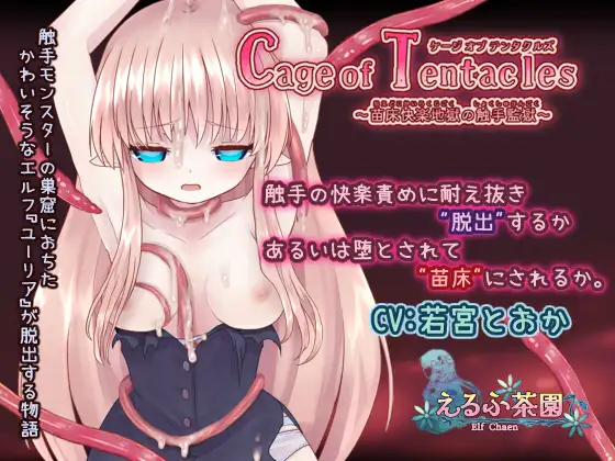 RPG/PC/官中丨 触手洞窟 ～苗床快感地狱～ Cage of Tentacles ～苗床快楽地獄の触手監獄～ Ver1.3.0 【20240820】 游戏截图 4