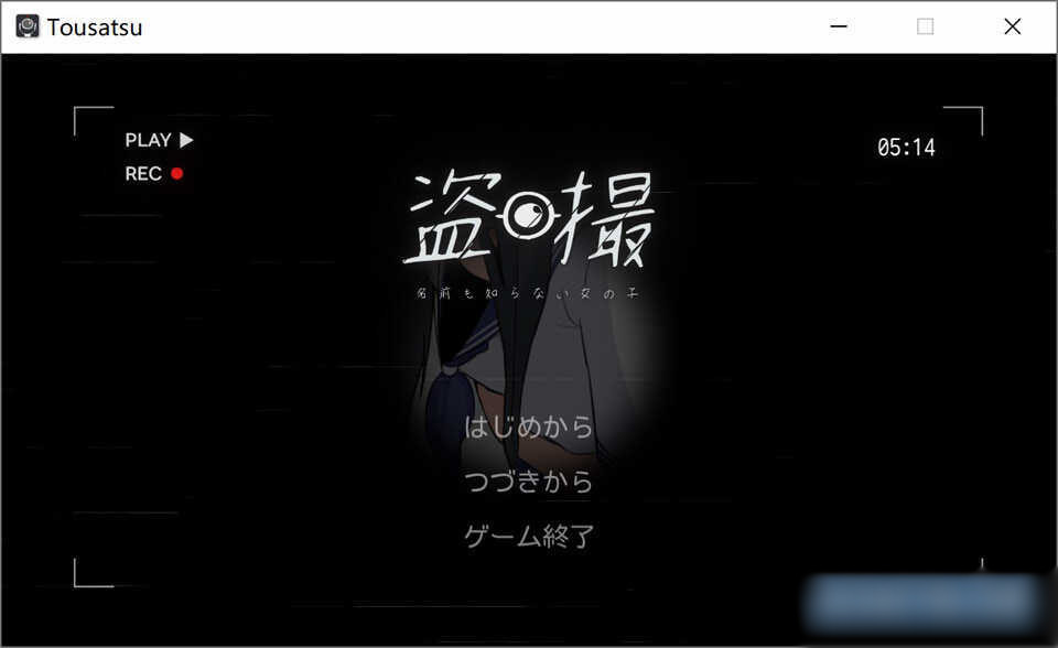 态】偷拍/盗摄模拟 盗撮～名前も知らない女の子～【PC0901】 游戏截图 5