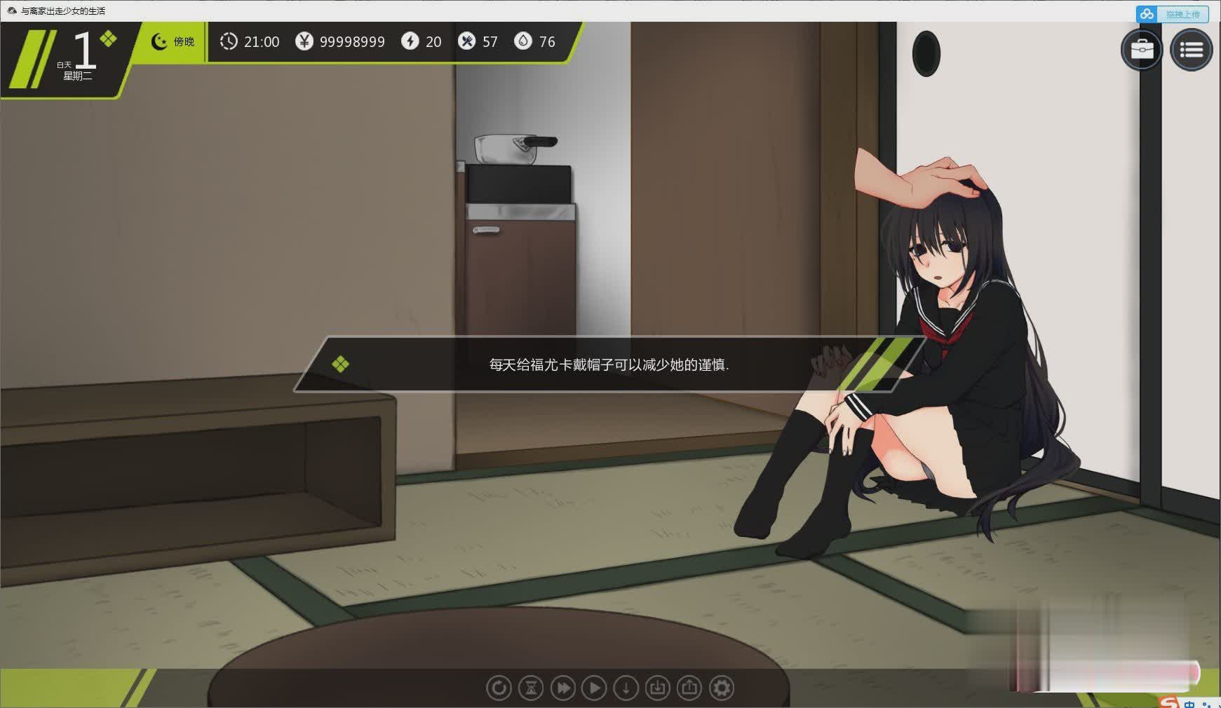 Bottle Biosphere-与家出少女的生活 汉化作弊版【20230327】 游戏截图 3