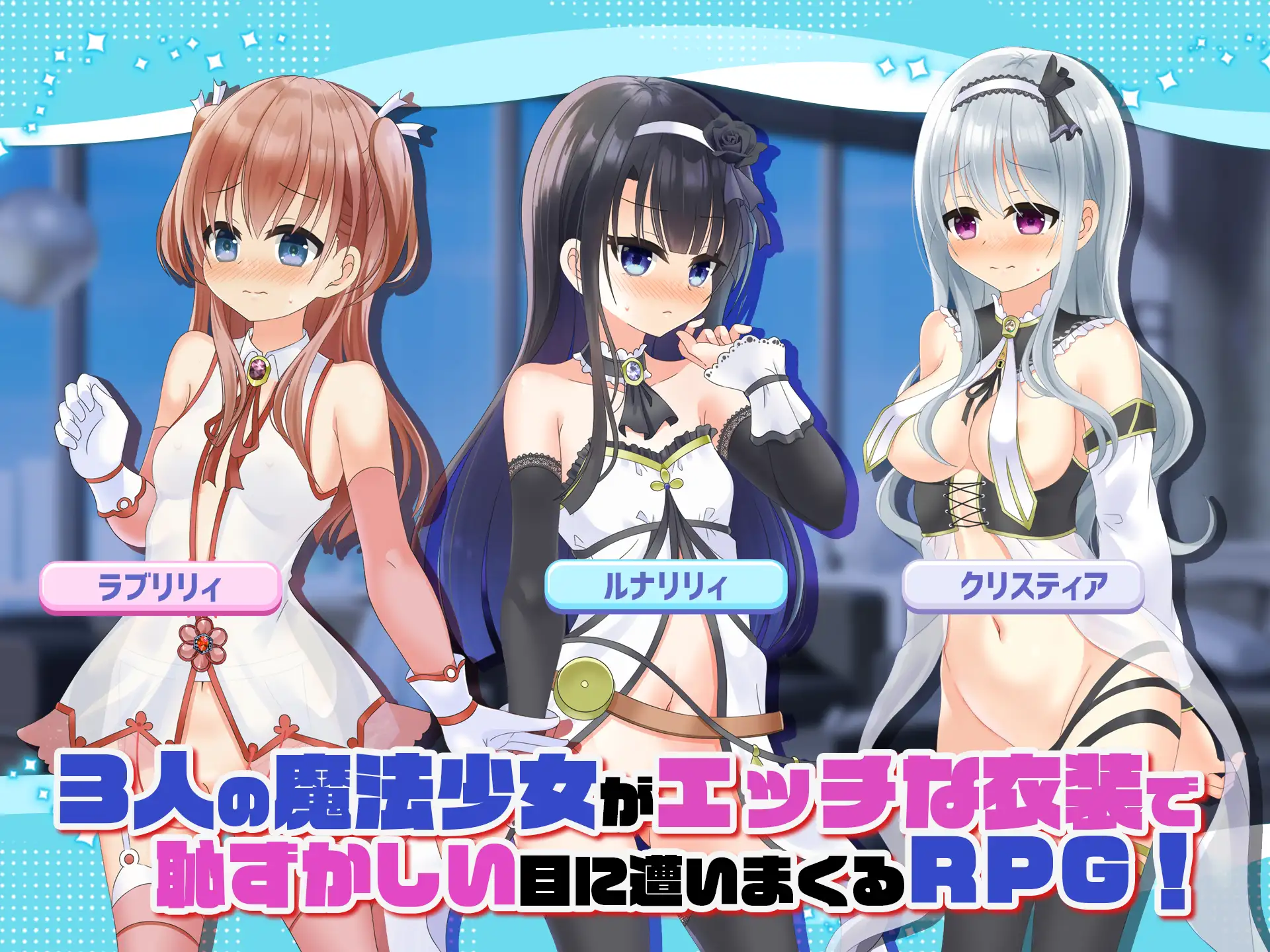 RPG/汉化丨 露出系魔法少女完结篇 トライアド・リリーティア Ver2.1 【20241202】 游戏截图 2