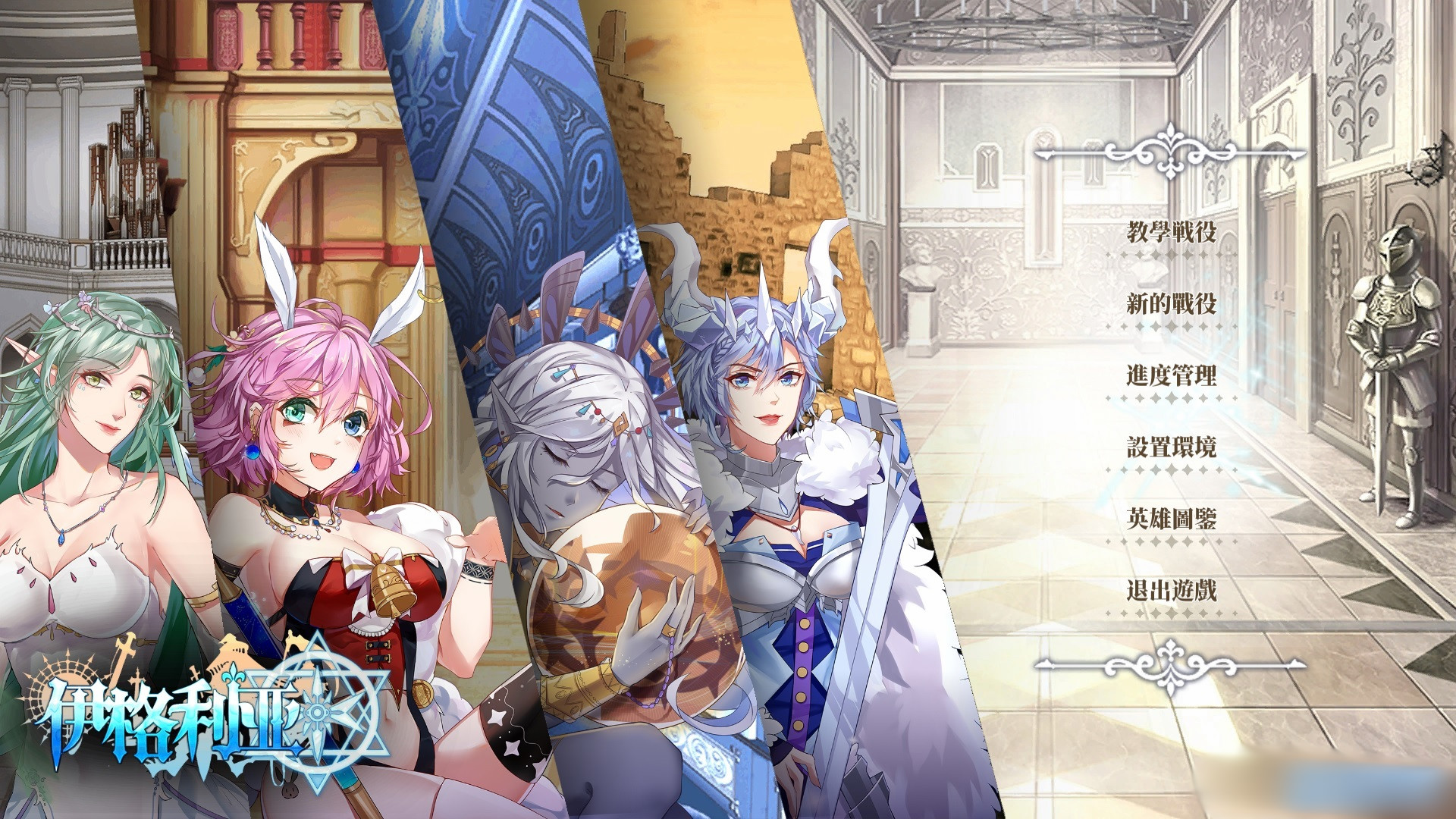伊格利亚战记 Ver1.08 官方中文硬盘版+晦明风火DLC【PC0901】 游戏截图 2